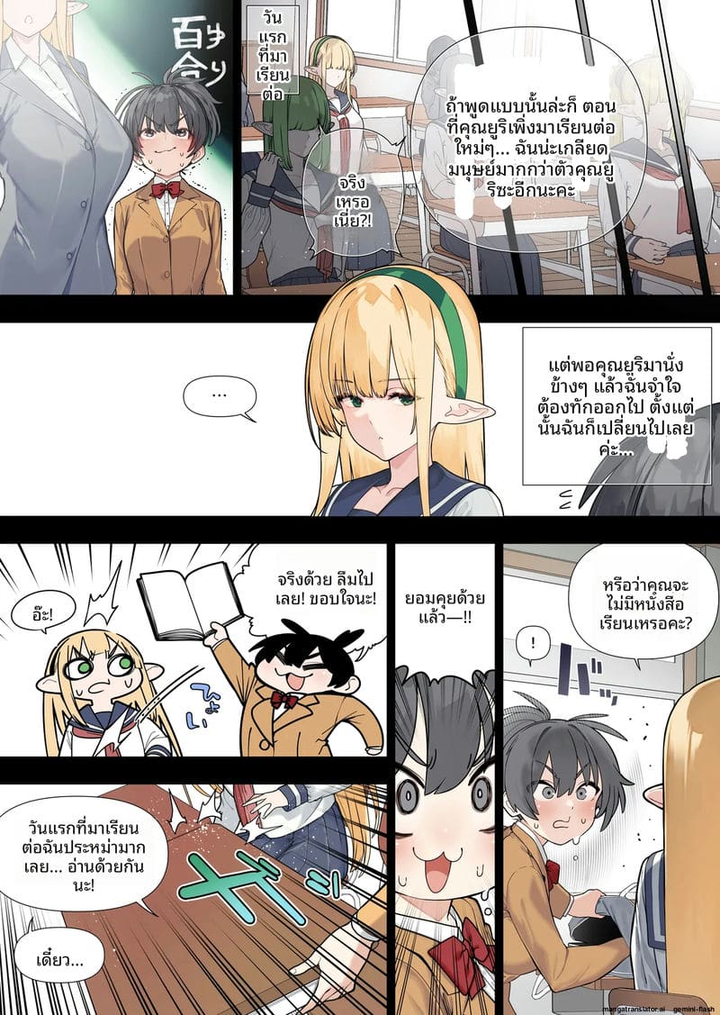 เอลฟ์ฟูตานาริตอนที่ 42 ภาค 4 ภาพ 7