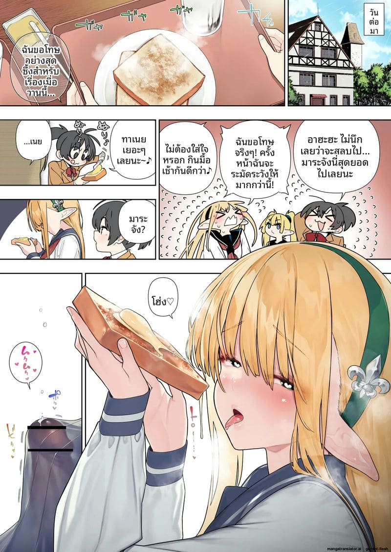 เอลฟ์ฟูตานาริตอนที่ 42 ภาค 4 ภาพ 41
