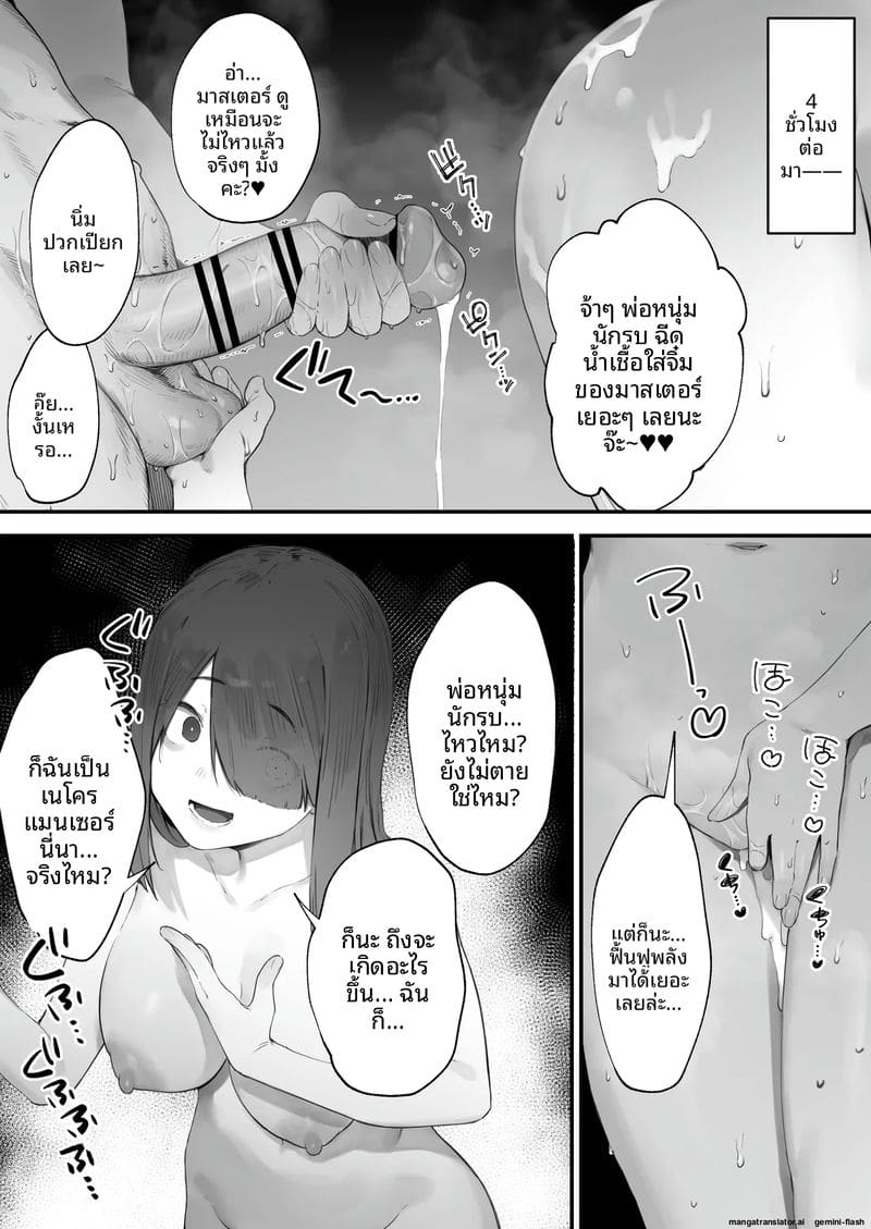 เนโครแมนเซอร์สาวร่าน ภาพ 8
