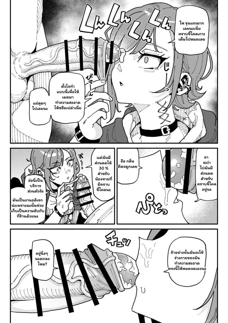 เมดสาวเจ้าบริการ กับภารกิจขจัดคราบสยิว ภาพ 3