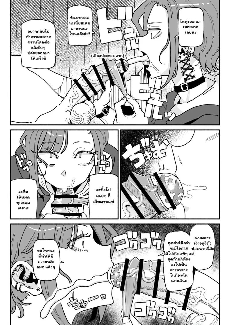 เมดสาวเจ้าบริการ กับภารกิจขจัดคราบสยิว ภาพ 11