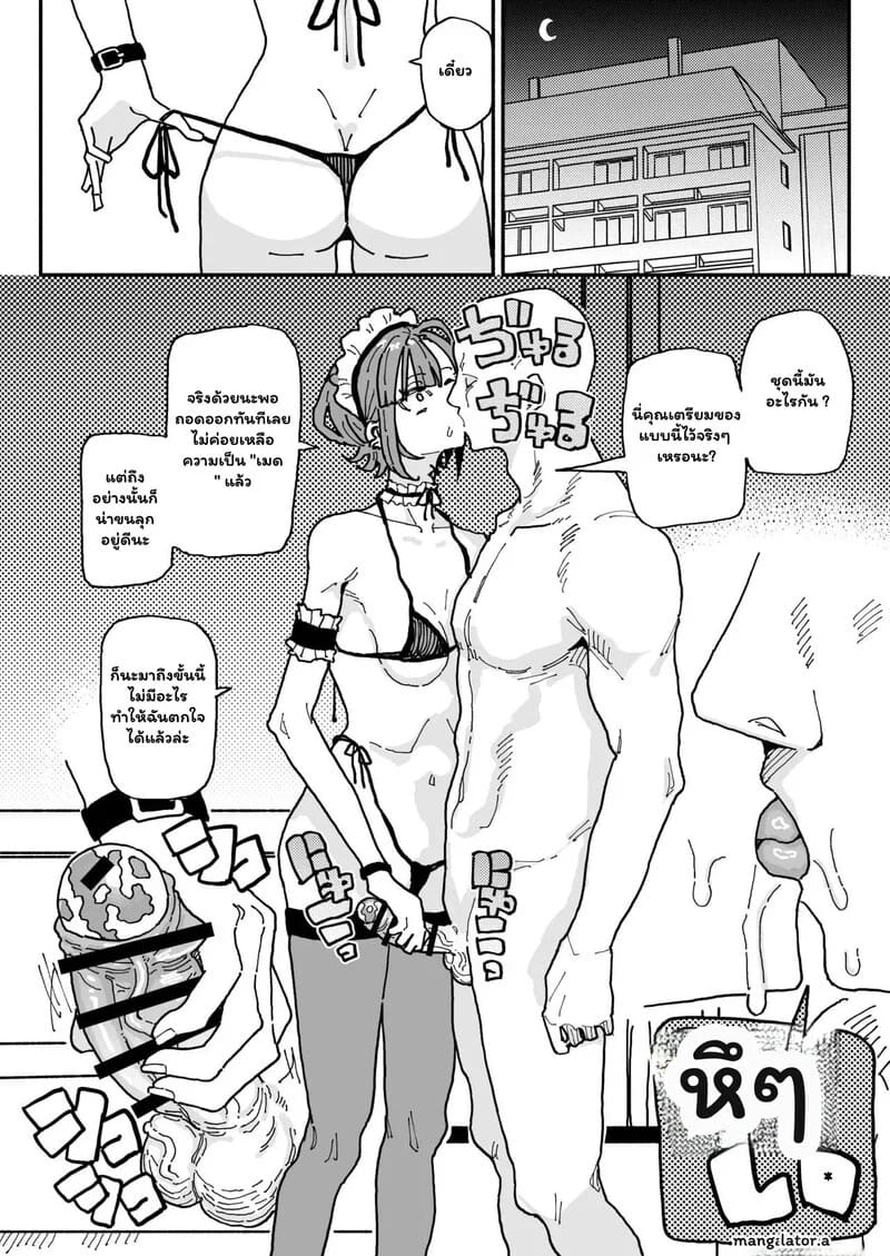 เมดสาวเจ้าบริการ กับภารกิจขจัดคราบสยิว ภาพ 21