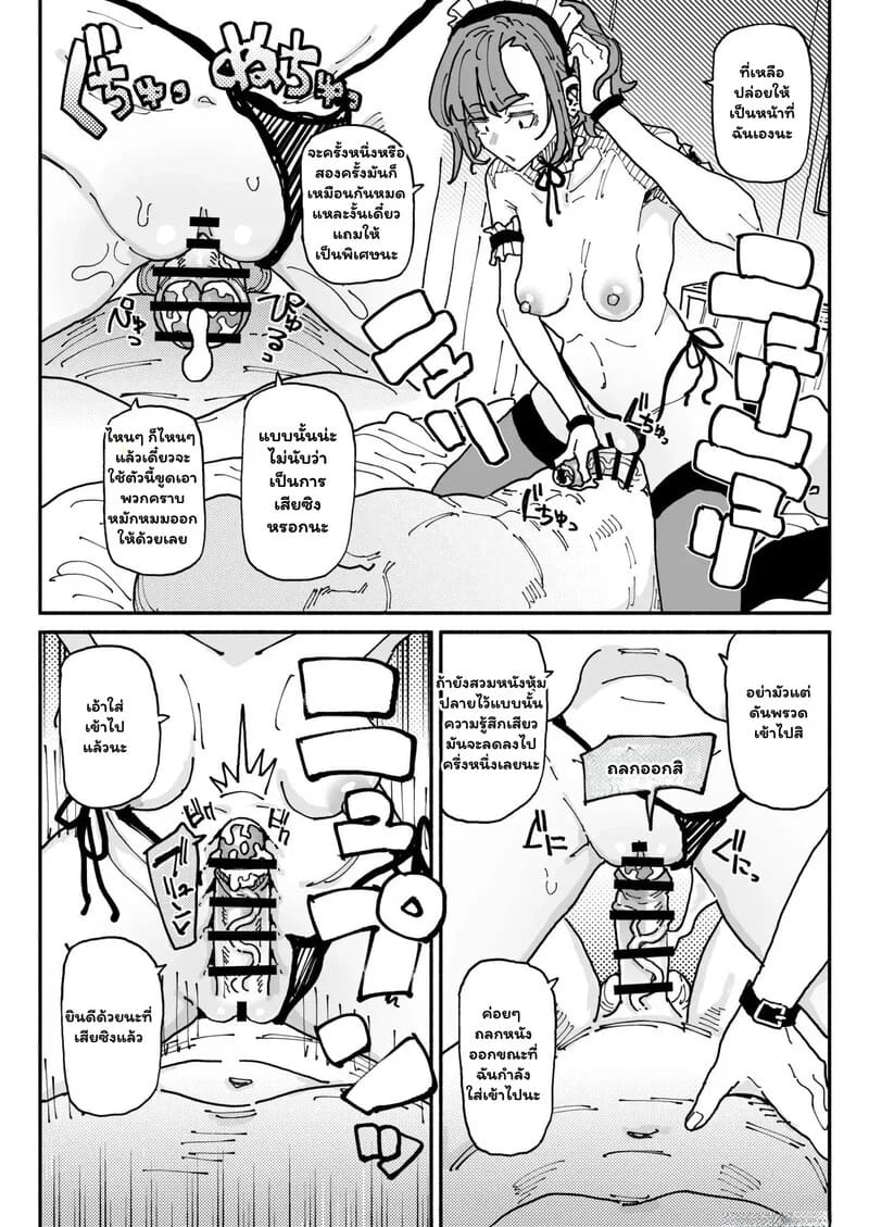 เมดสาวเจ้าบริการ กับภารกิจขจัดคราบสยิว ภาพ 26