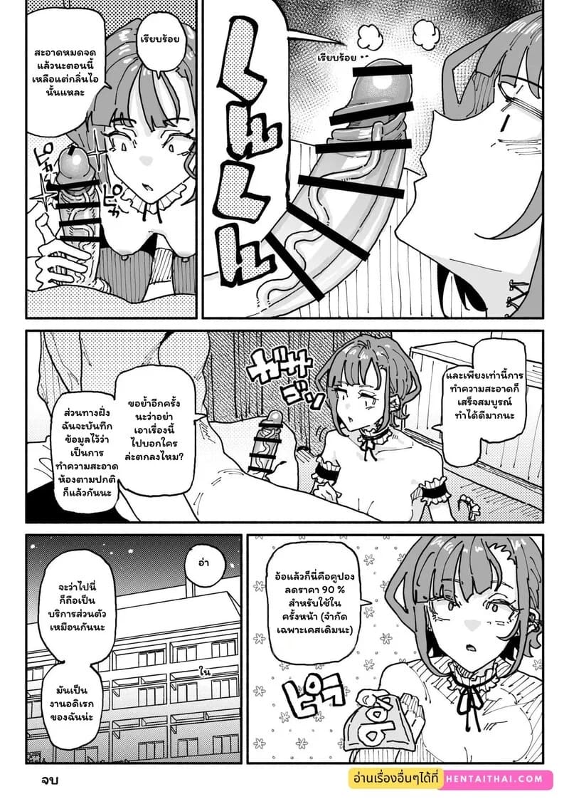 เมดสาวเจ้าบริการ กับภารกิจขจัดคราบสยิว ภาพ 32