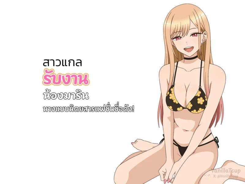 สาวแกลรับงาน ภาพ 1