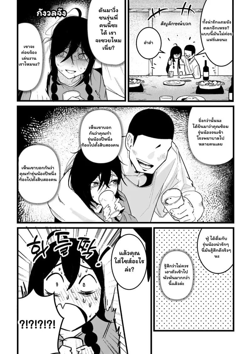 รักอันตราย นายรุ่นพี่จอมบงการ ภาพ 5