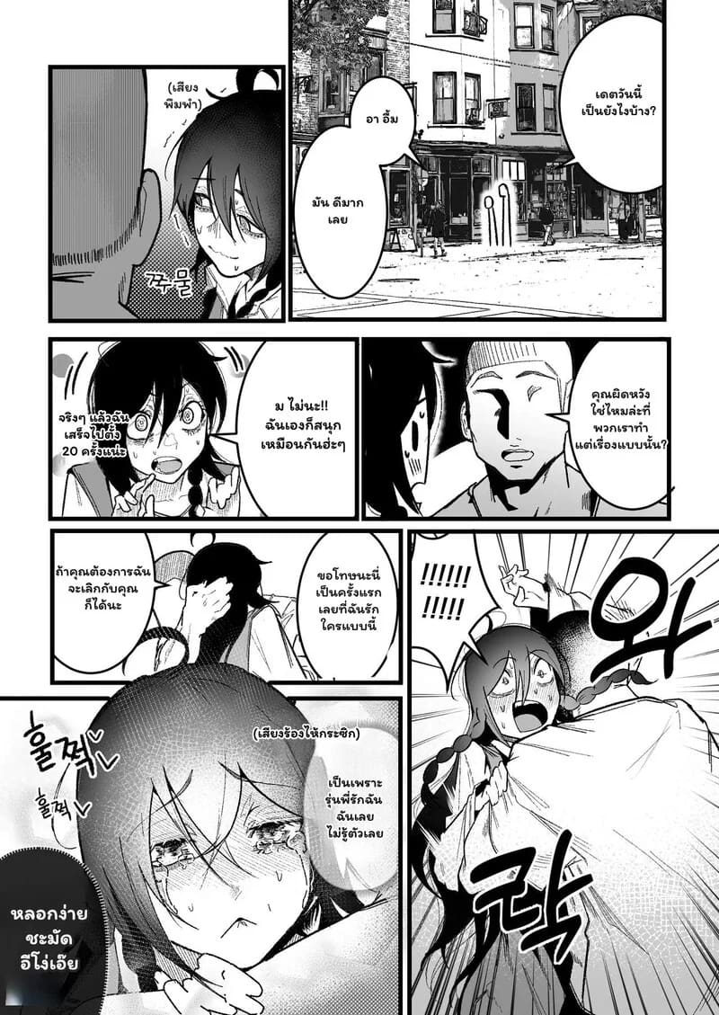 รักอันตราย นายรุ่นพี่จอมบงการ ภาพ 18