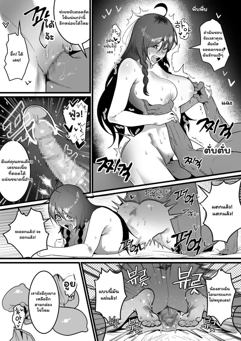 รักอันตราย นายรุ่นพี่จอมบงการ ภาพ 21