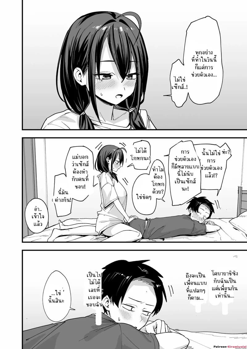 ทำไมผมถึงมานั้งช่วยตัวเองกับสาวสวยข้างโต๊ะละเนี่ย 2 จบ ภาพ 39