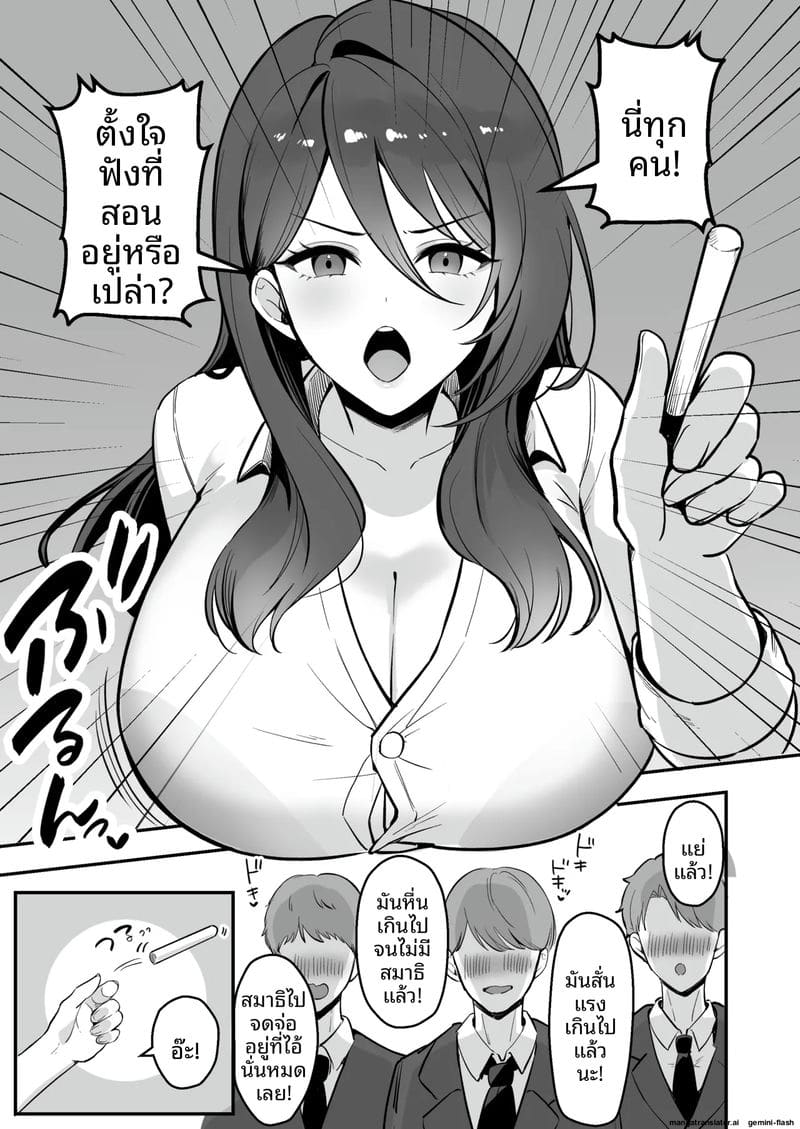 คุณครูที่เคยเป็นของฉัน ภาพ 1