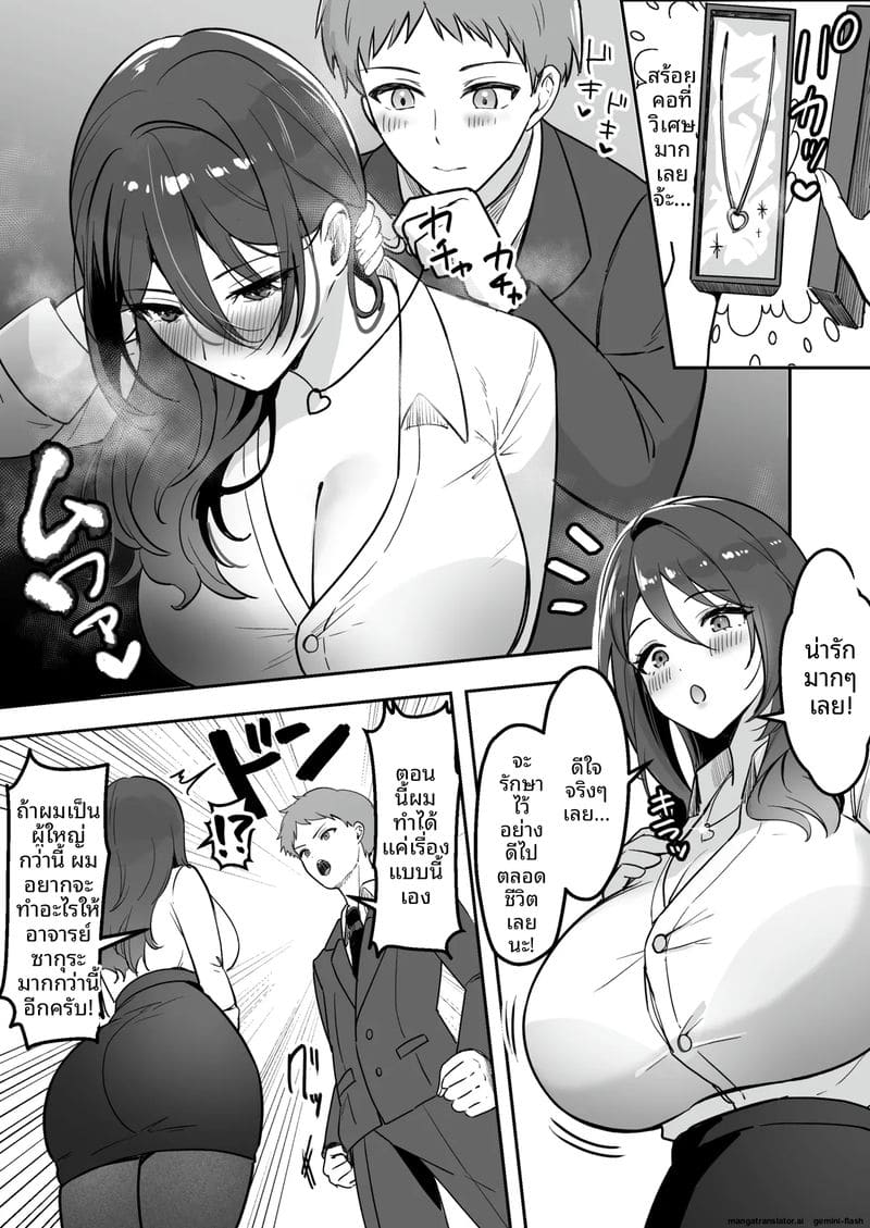 คุณครูที่เคยเป็นของฉัน ภาพ 5