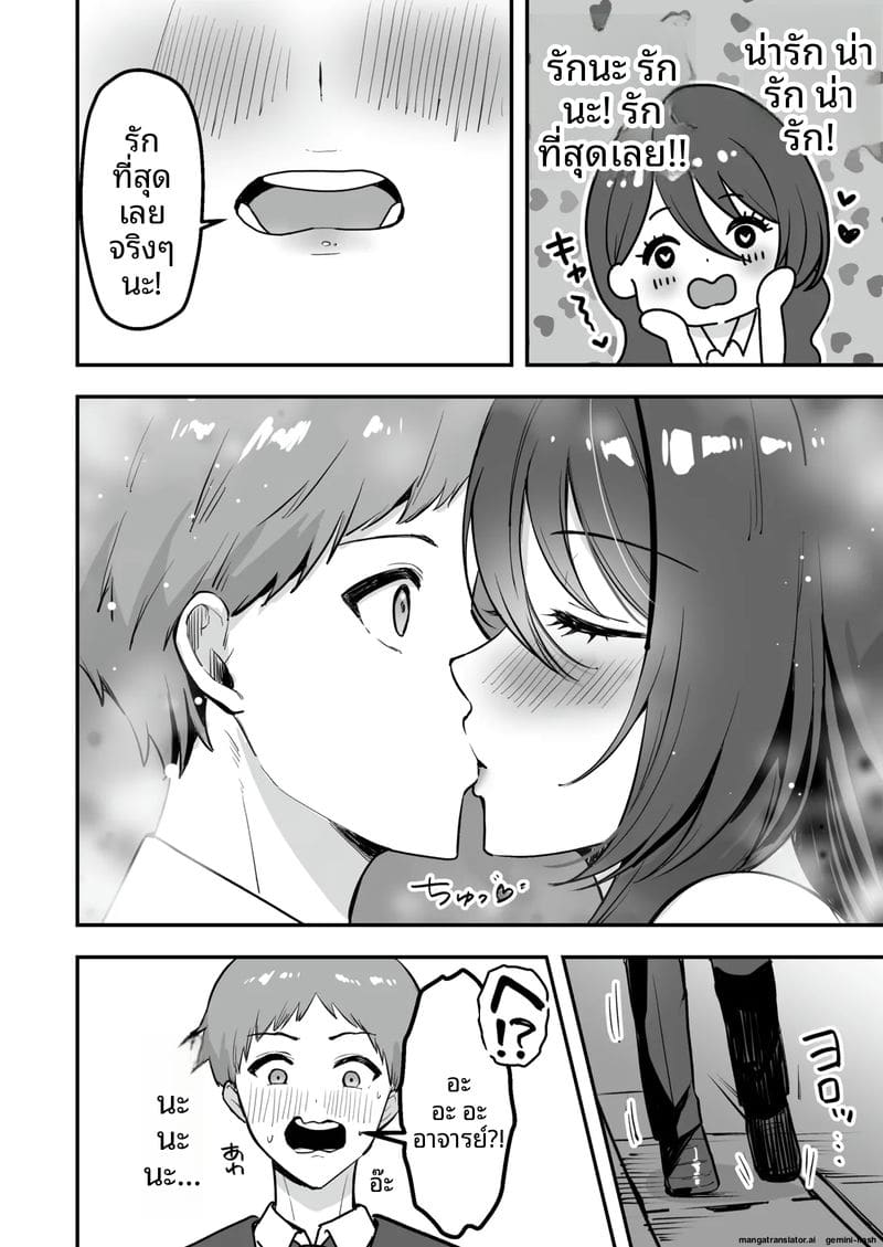คุณครูที่เคยเป็นของฉัน ภาพ 6