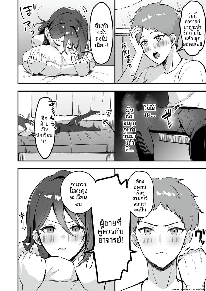 คุณครูที่เคยเป็นของฉัน ภาพ 8