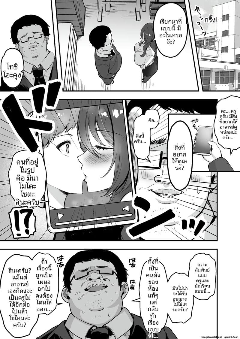 คุณครูที่เคยเป็นของฉัน ภาพ 9