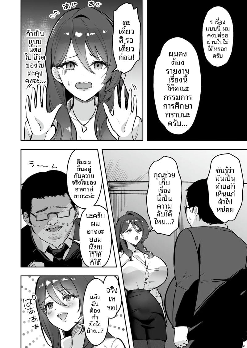 คุณครูที่เคยเป็นของฉัน ภาพ 10