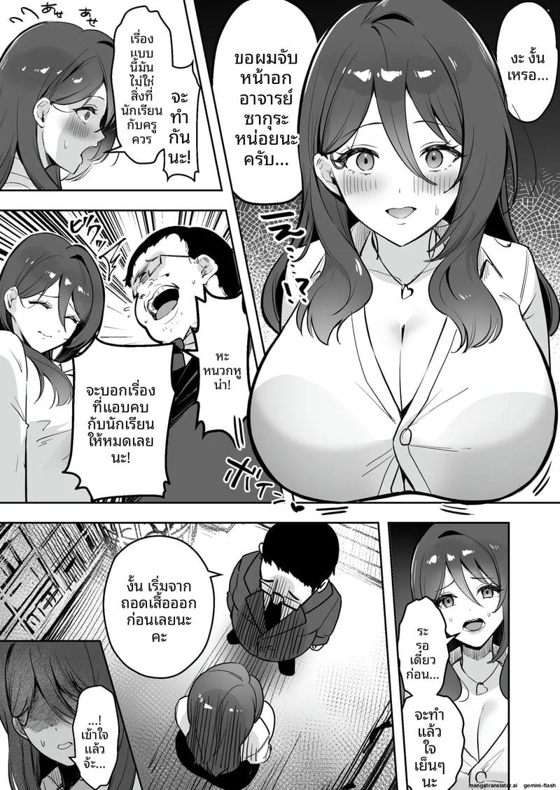 คุณครูที่เคยเป็นของฉัน ภาพ 11