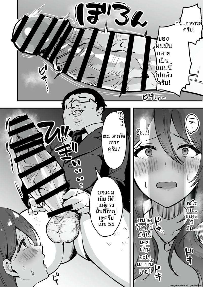 คุณครูที่เคยเป็นของฉัน ภาพ 16