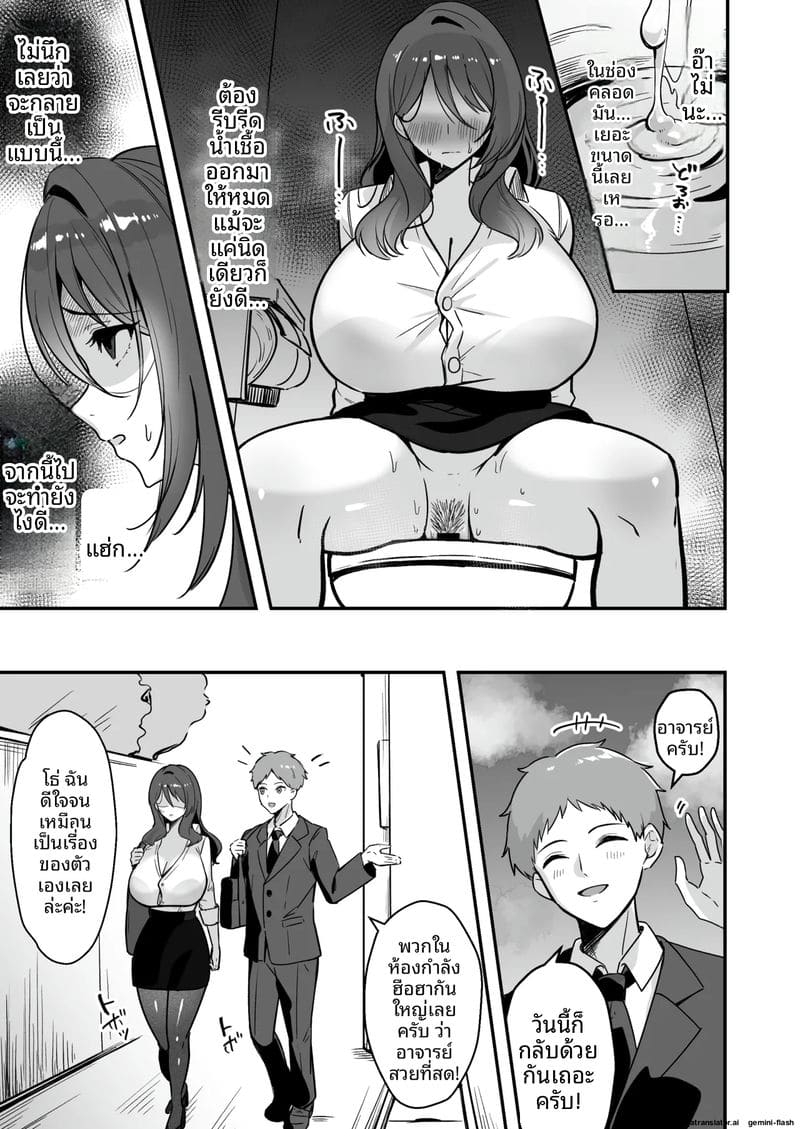 คุณครูที่เคยเป็นของฉัน ภาพ 27