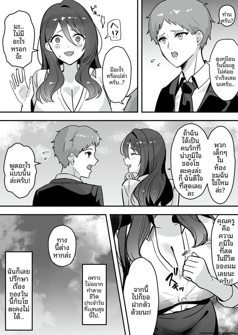 คุณครูที่เคยเป็นของฉัน ภาพ 28