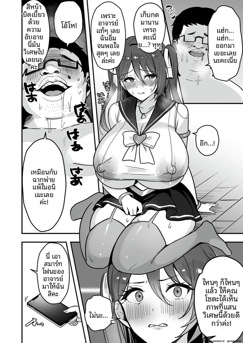 คุณครูที่เคยเป็นของฉัน ภาพ 38