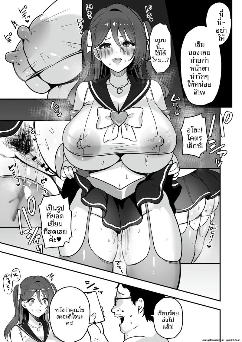 คุณครูที่เคยเป็นของฉัน ภาพ 39