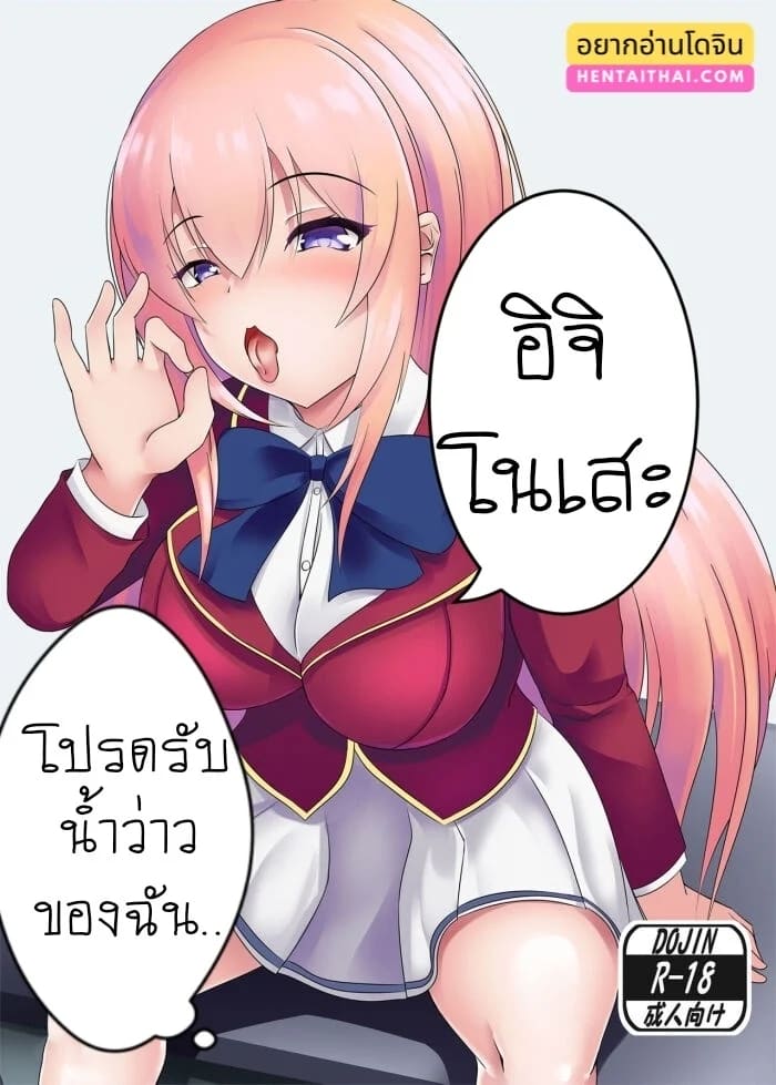 อ่านโดจิน เตรียมรับน้ำทุกคน แปลไทย