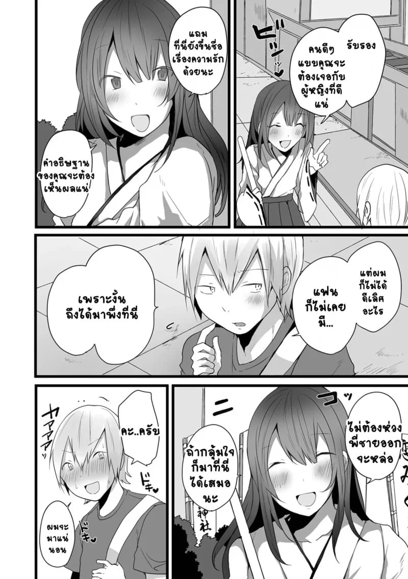 พบรักแท้ที่ศาลเจ้า ภาพ 5