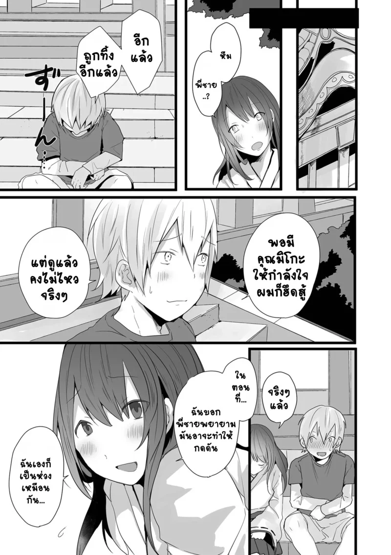 พบรักแท้ที่ศาลเจ้า ภาพ 6