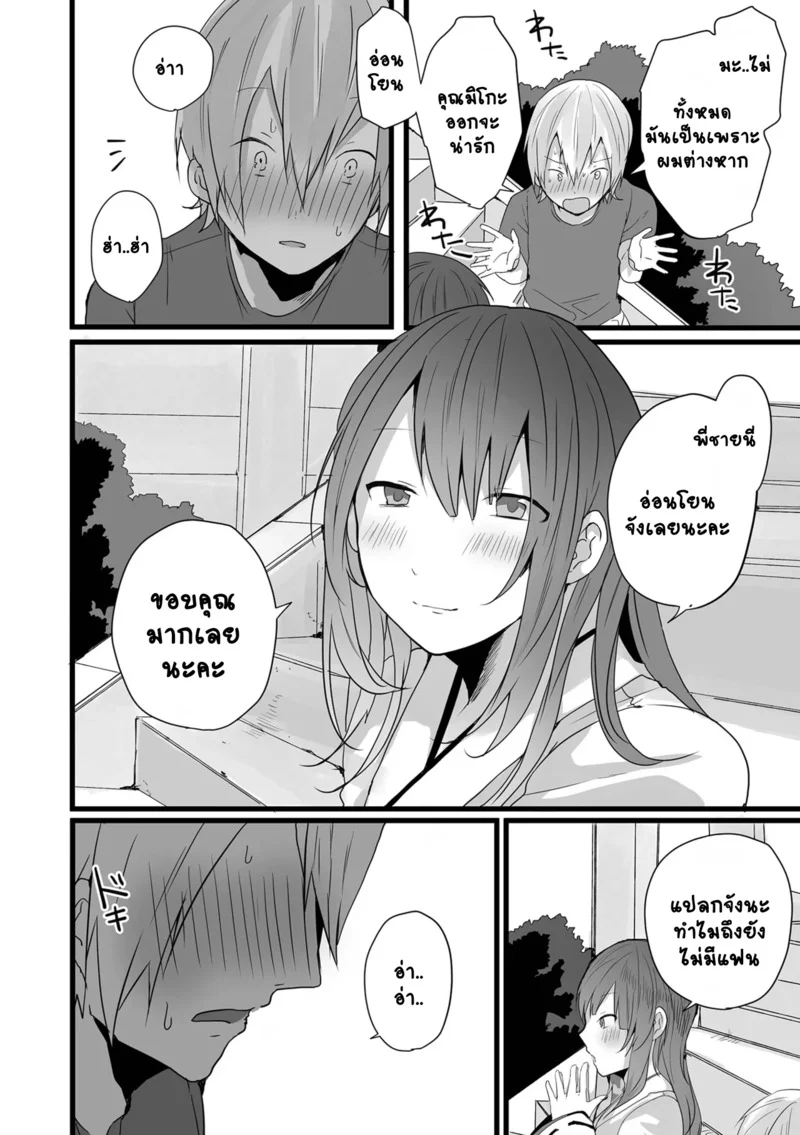 พบรักแท้ที่ศาลเจ้า ภาพ 7