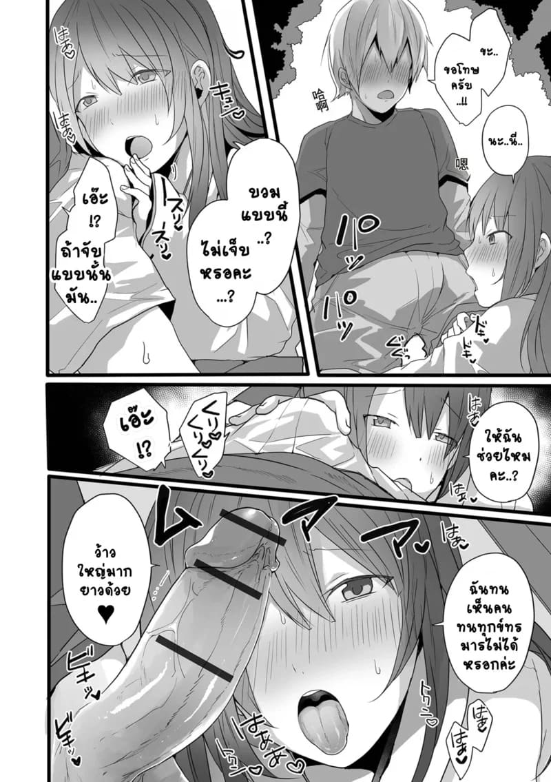 พบรักแท้ที่ศาลเจ้า ภาพ 9