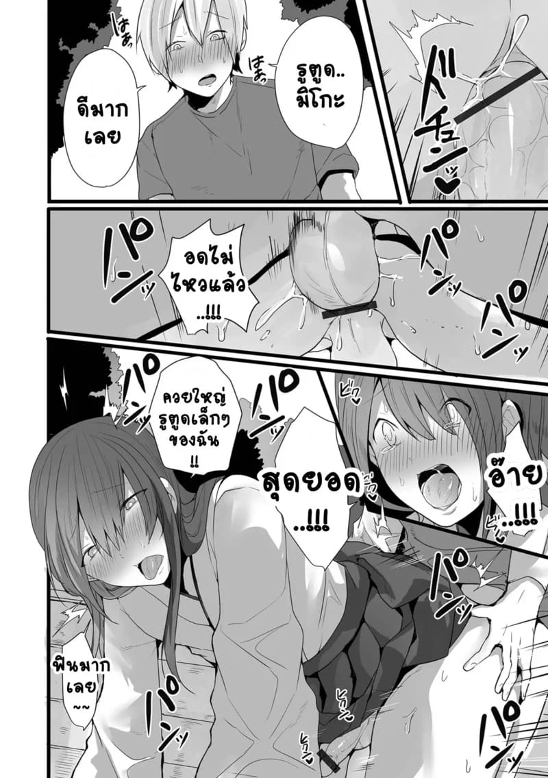 พบรักแท้ที่ศาลเจ้า ภาพ 13