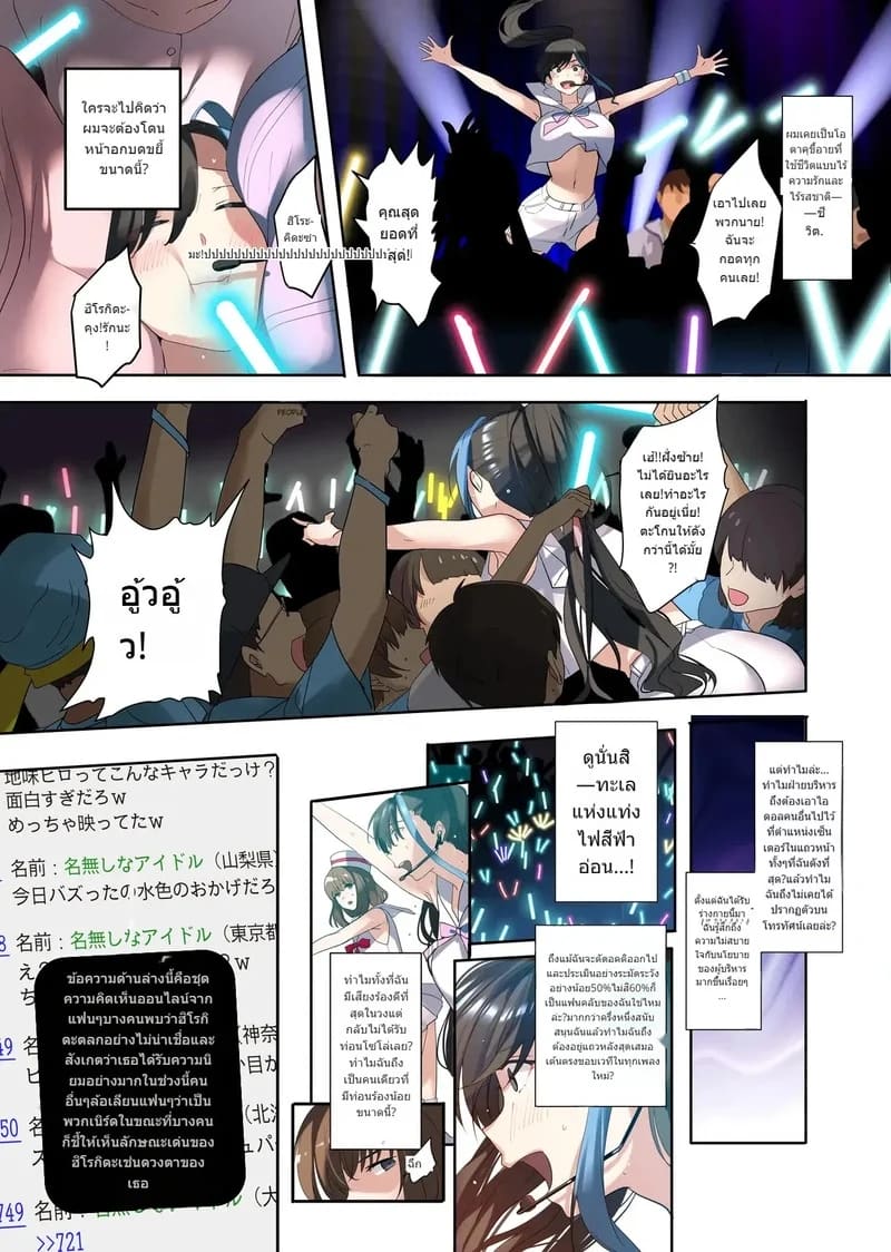 เธอที่ทุกคนก็อยากได้ ภาพ 18