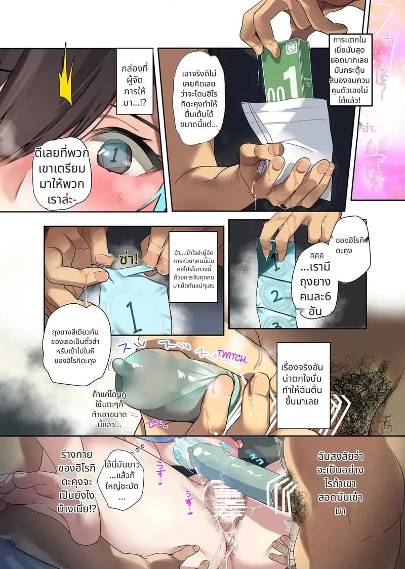 เธอที่ทุกคนก็อยากได้ ภาพ 36
