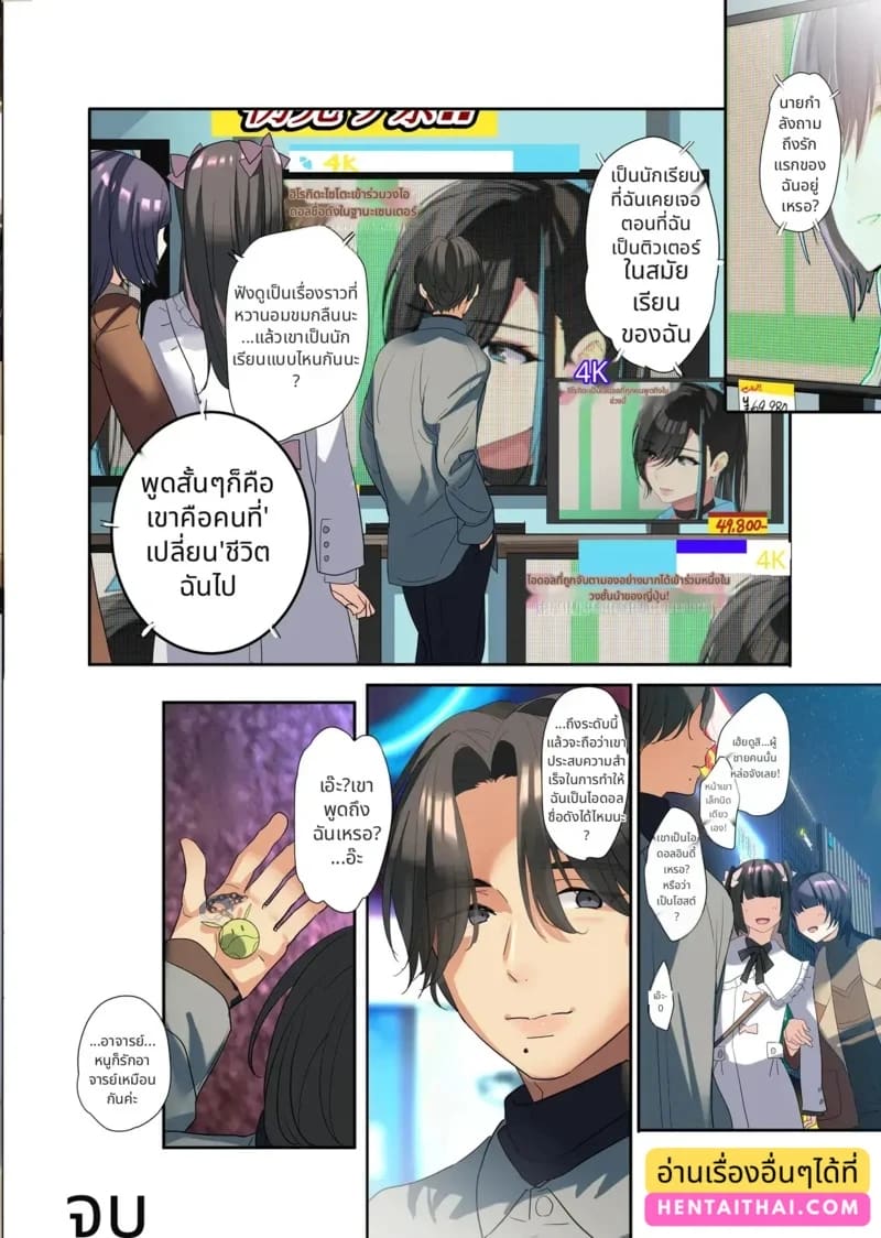 เธอที่ทุกคนก็อยากได้ ภาพ 48