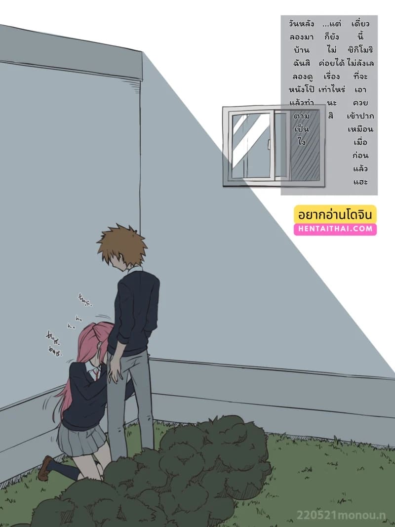 แอบทำริมกำแพง