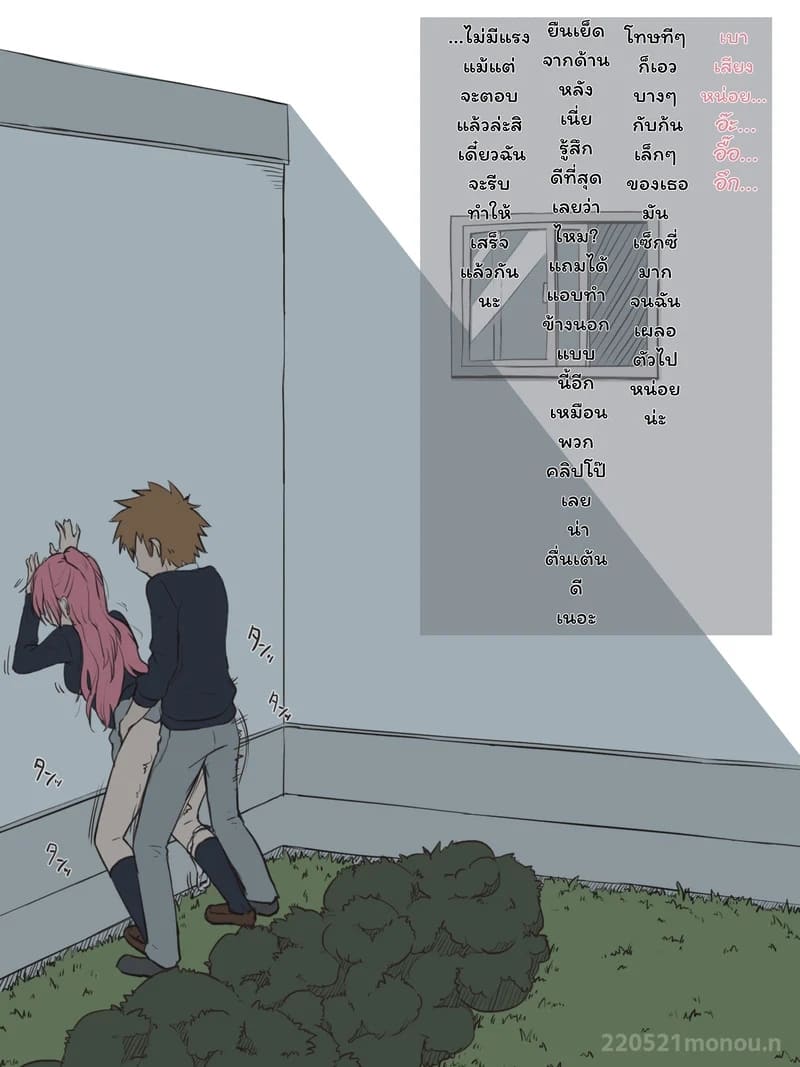แอบทำริมกำแพง ภาพ 5