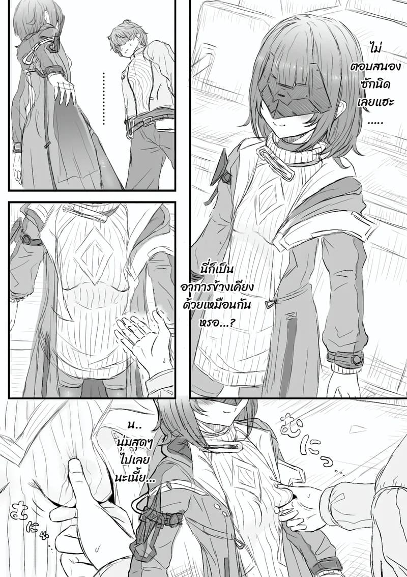 ยืนเฉยๆ ให้จับเลย ภาพ 1