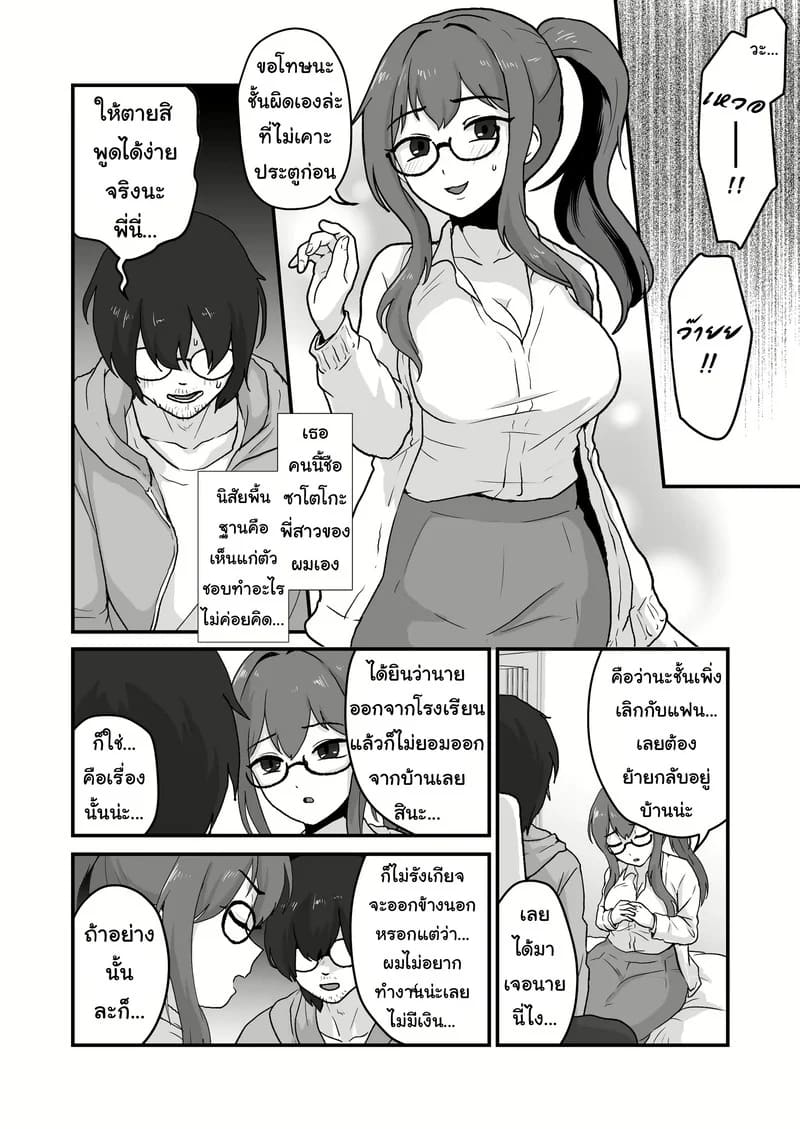 น้องชายสายร้บ ภาพ 2