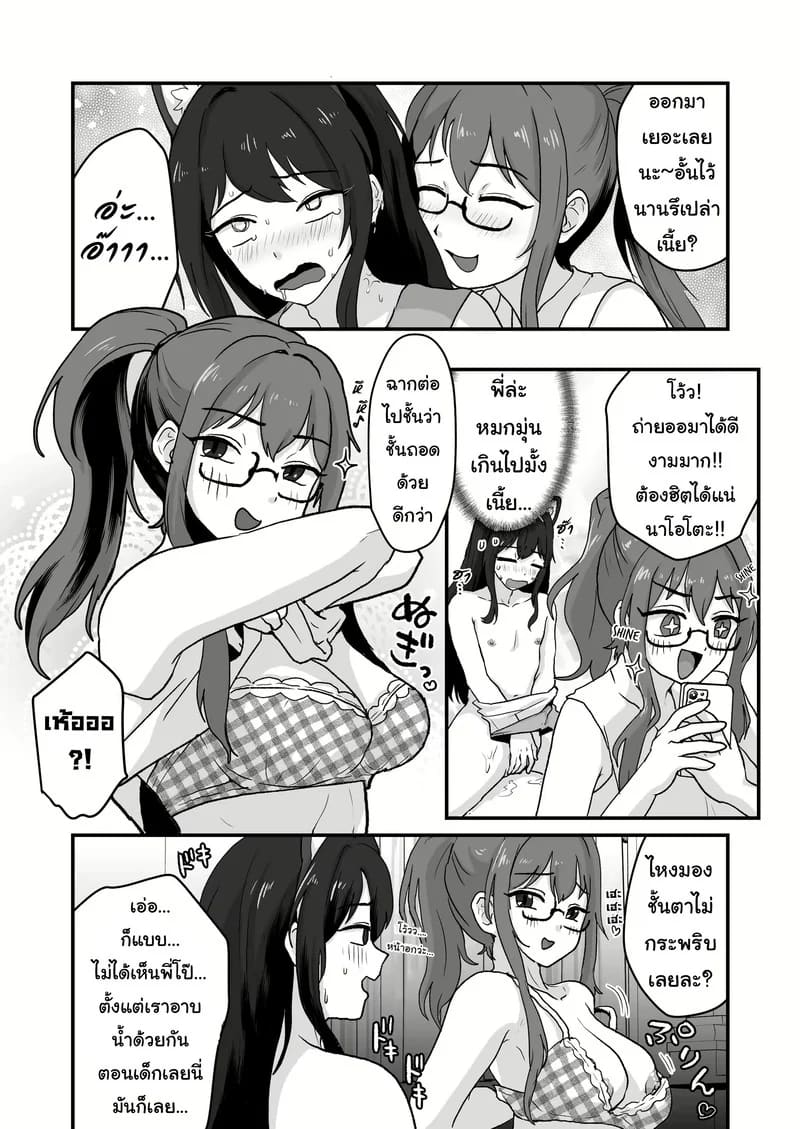 น้องชายสายร้บ ภาพ 10