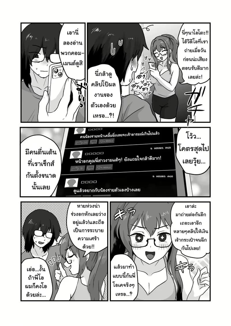 น้องชายสายร้บ ภาพ 20