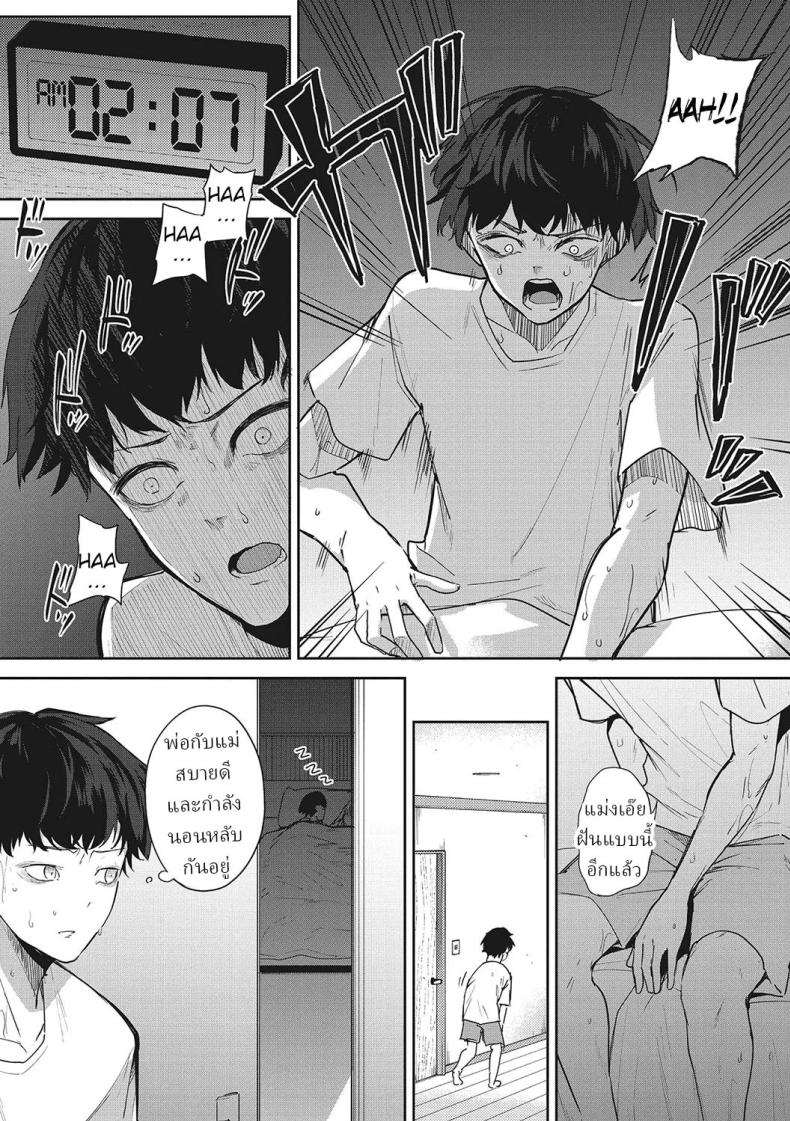 ข้ามผ่านฝันร้าย ภาพ 1