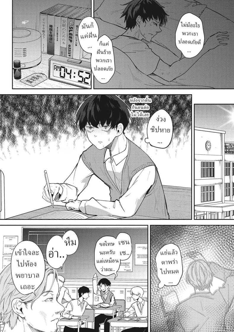 ข้ามผ่านฝันร้าย ภาพ 2