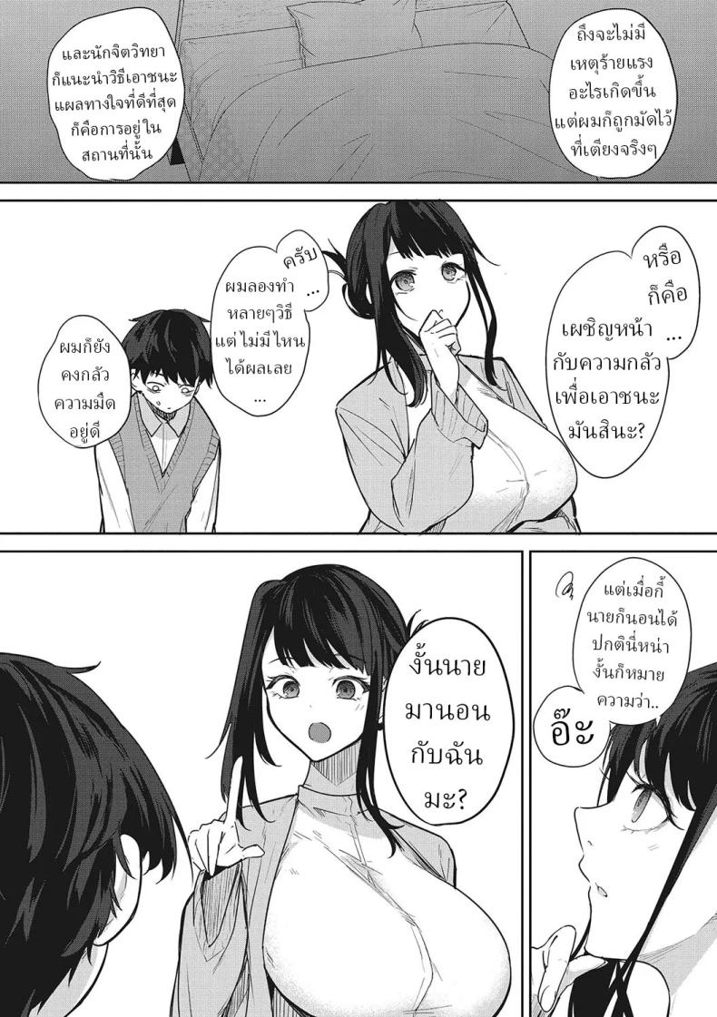 ข้ามผ่านฝันร้าย ภาพ 9