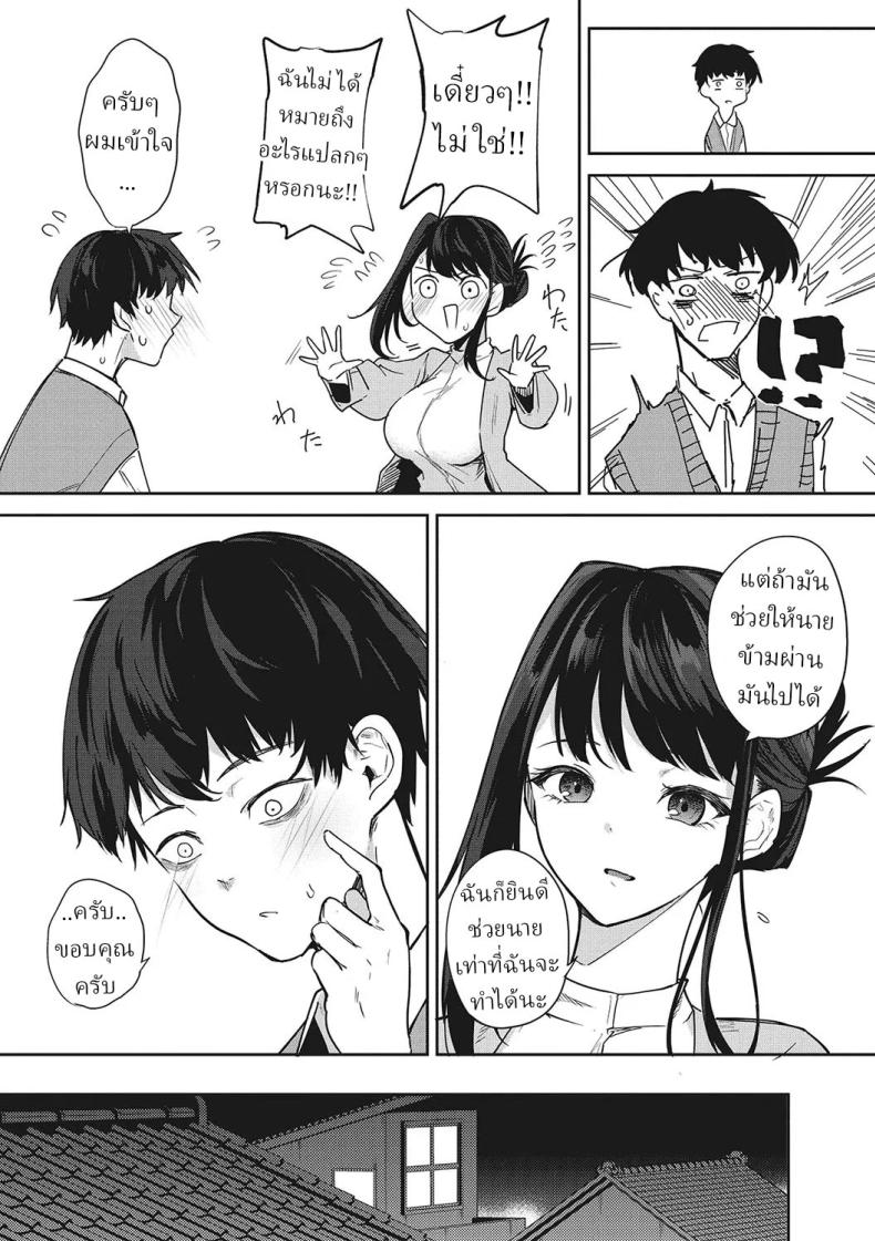 ข้ามผ่านฝันร้าย ภาพ 10