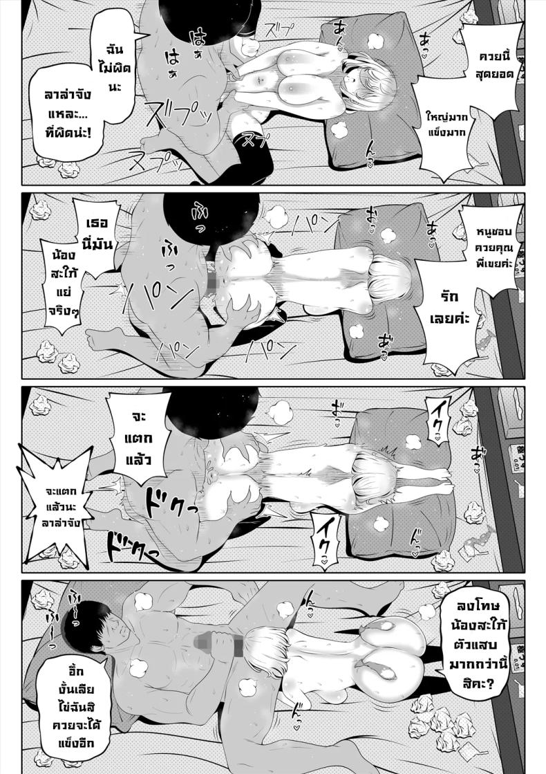 น้องสาวภรรยามาเอาคืน 4 ภาพ 54