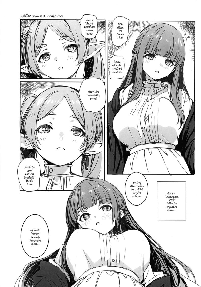 เฟรุนกับวิธีใช้เวทย์คุมกำเนิด ภาพ 2