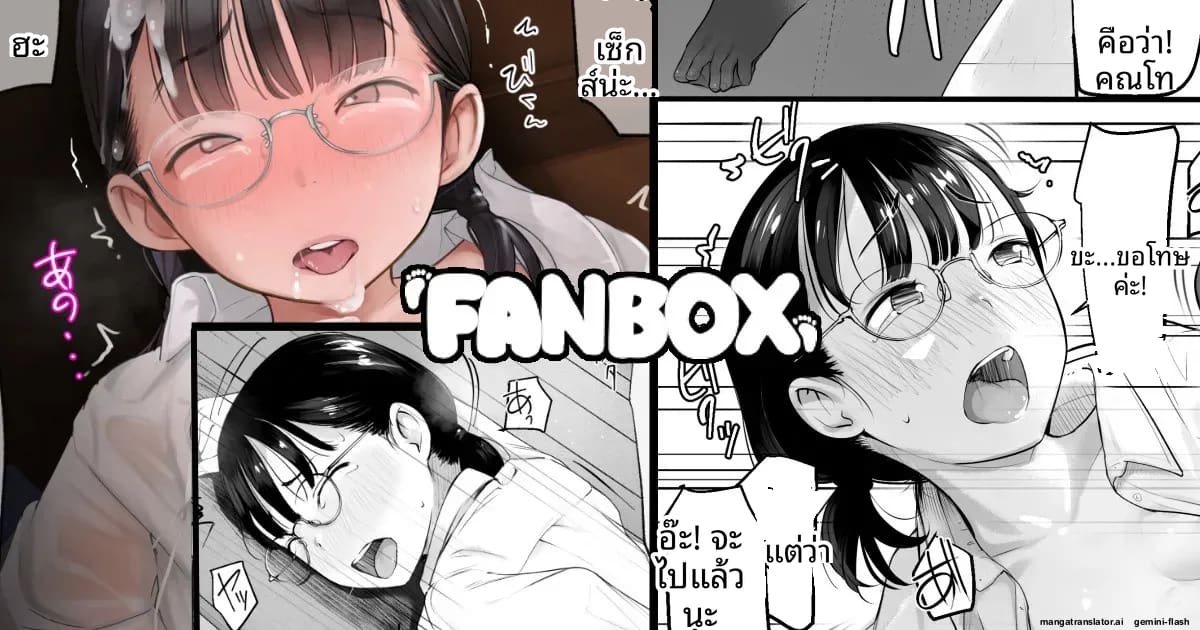 เย็ดนักเรียนสาวแว่น