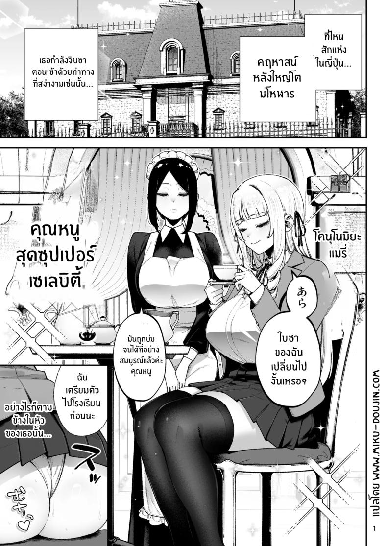 คุณหนูอยากมีรัก ภาพ 2