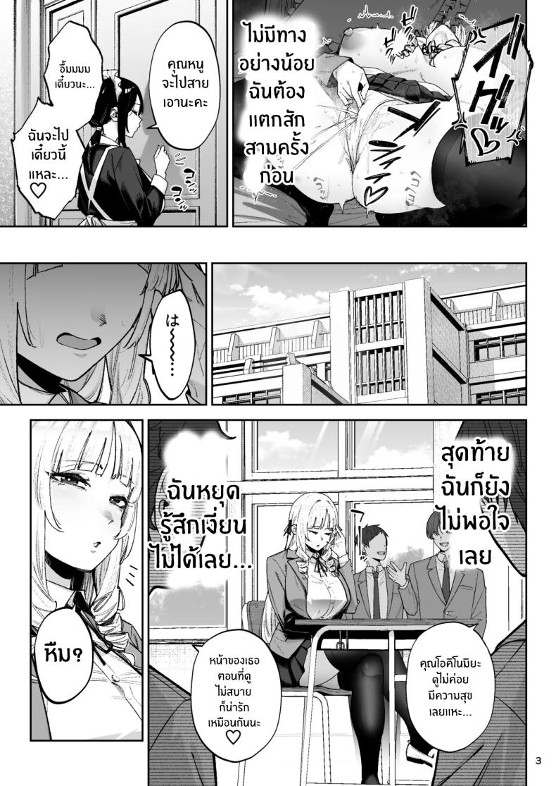 คุณหนูอยากมีรัก ภาพ 4