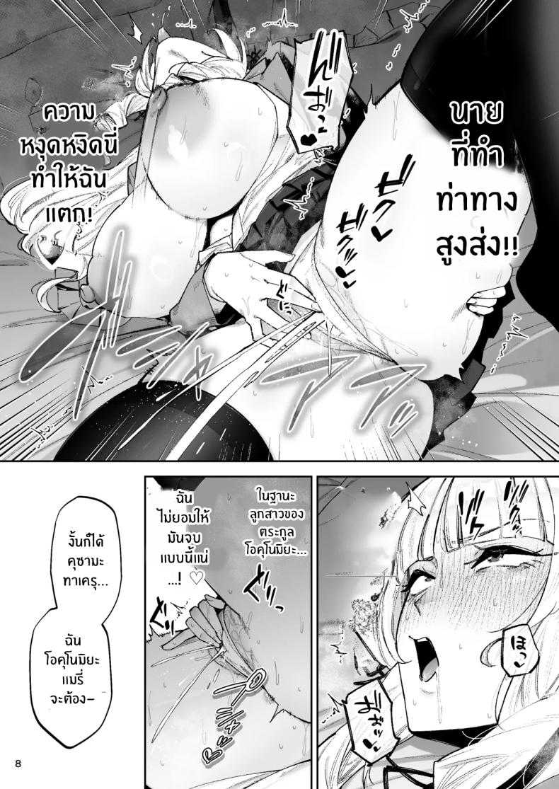 คุณหนูอยากมีรัก ภาพ 9